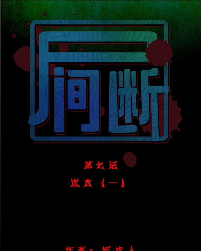 第8章：谎言（一）0