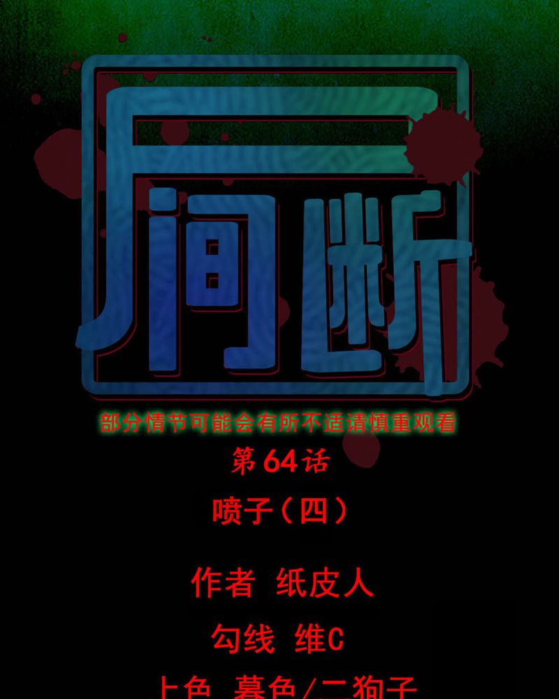 第64章：喷子（四）0