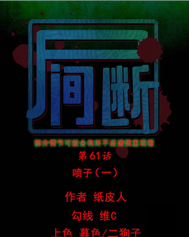 第61章：喷子（一）0
