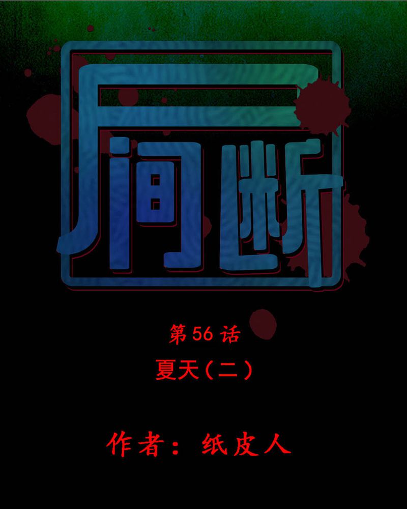 第56章：夏天（二）0