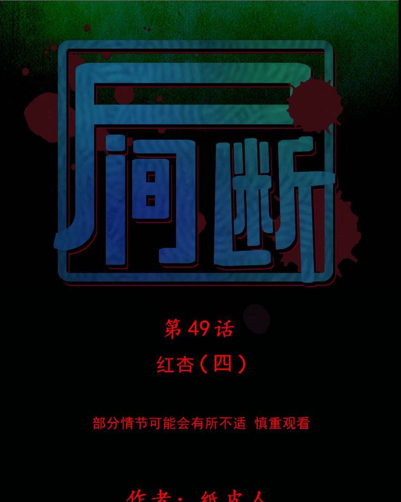 第49章：红杏（四）0