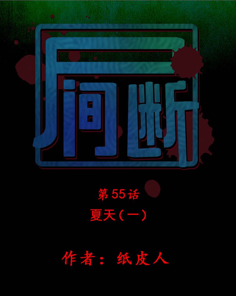 第55章：夏天（一）0