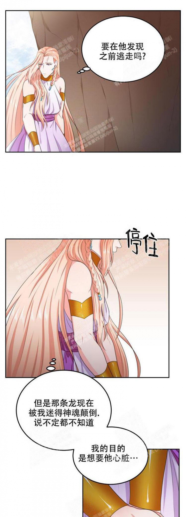 在我的沙漠里漫画,第44话2图
