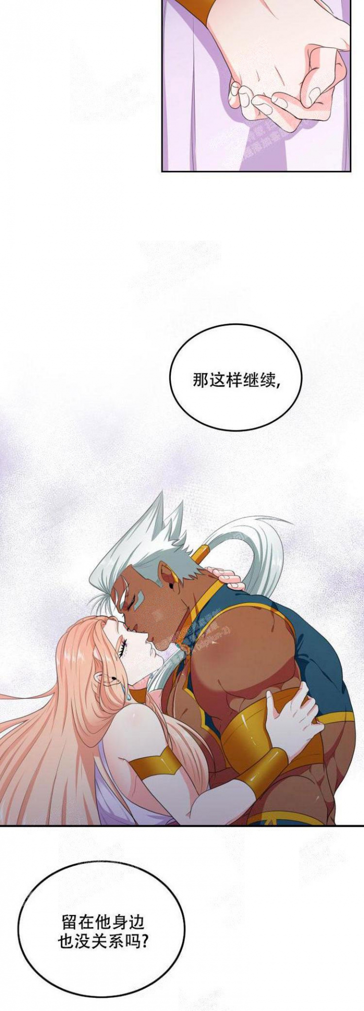 在我的沙漠里漫画,第44话3图