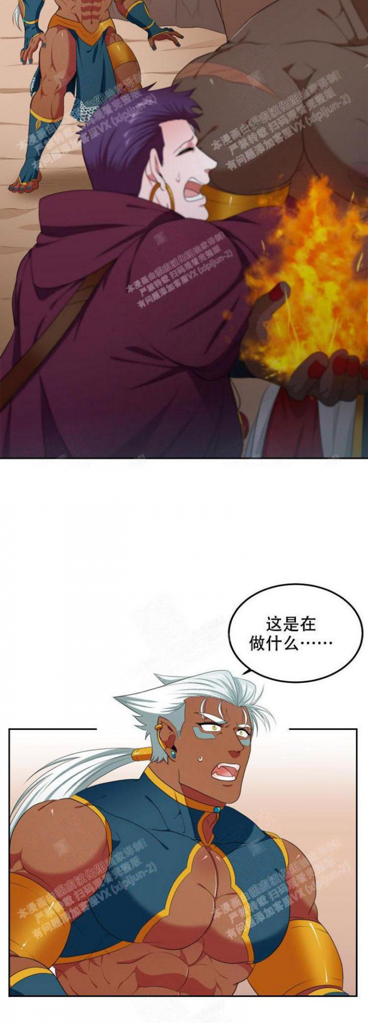 在我的沙漠里漫画,第46话4图