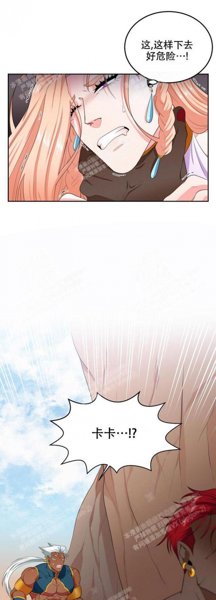 在我的沙漠里漫画,第46话3图