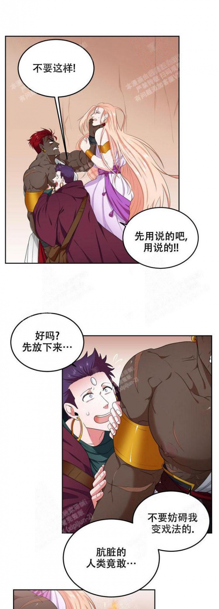 在我的沙漠里漫画,第46话1图