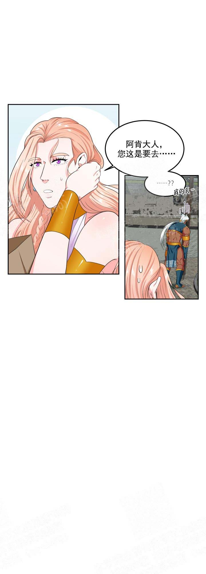 在我的沙漠里漫画,第27话2图