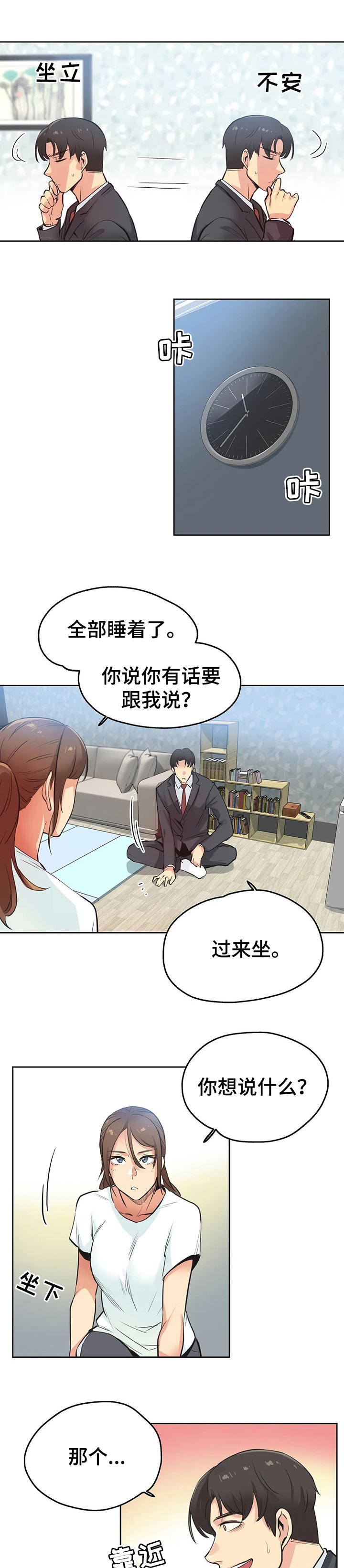 第50章：请求帮忙4