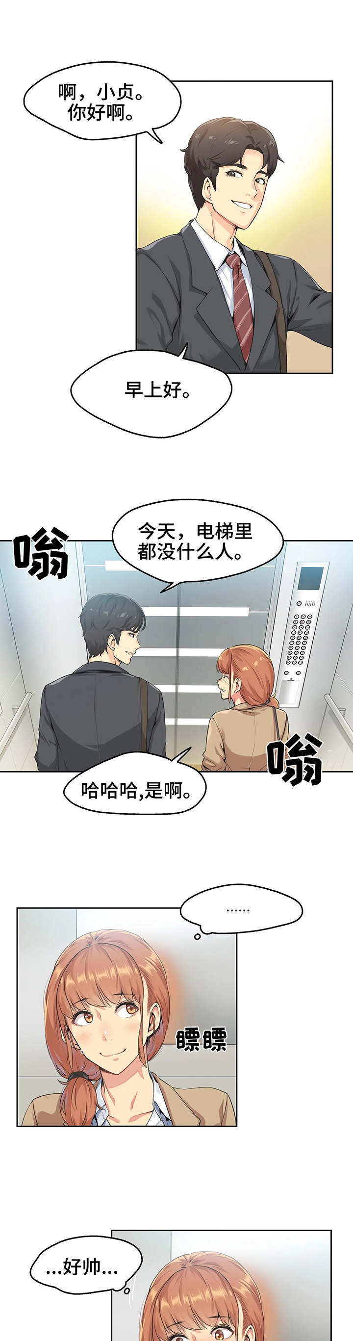 第2章：倒闭2