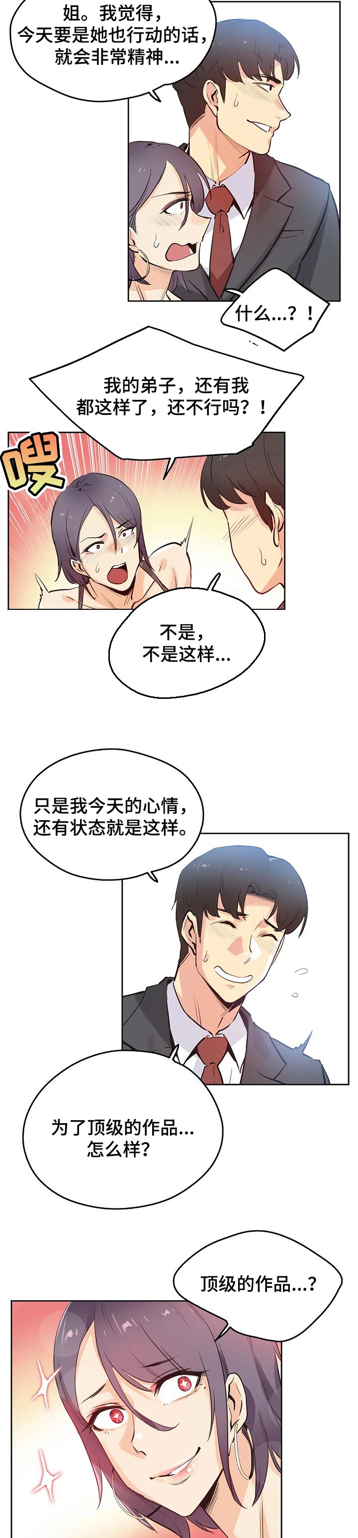 第55章：顶级的作品4