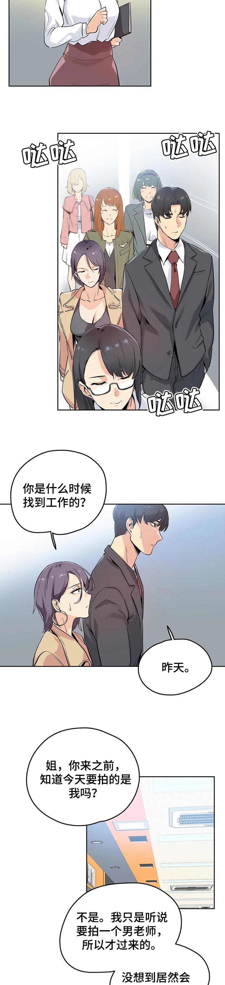 第53章：奇妙的关系4