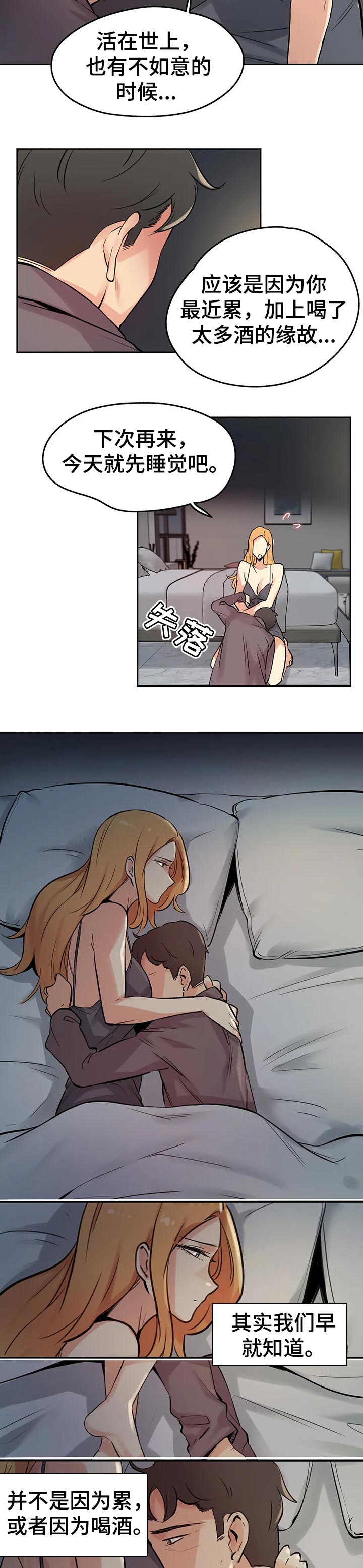 第39章：生活不如意2