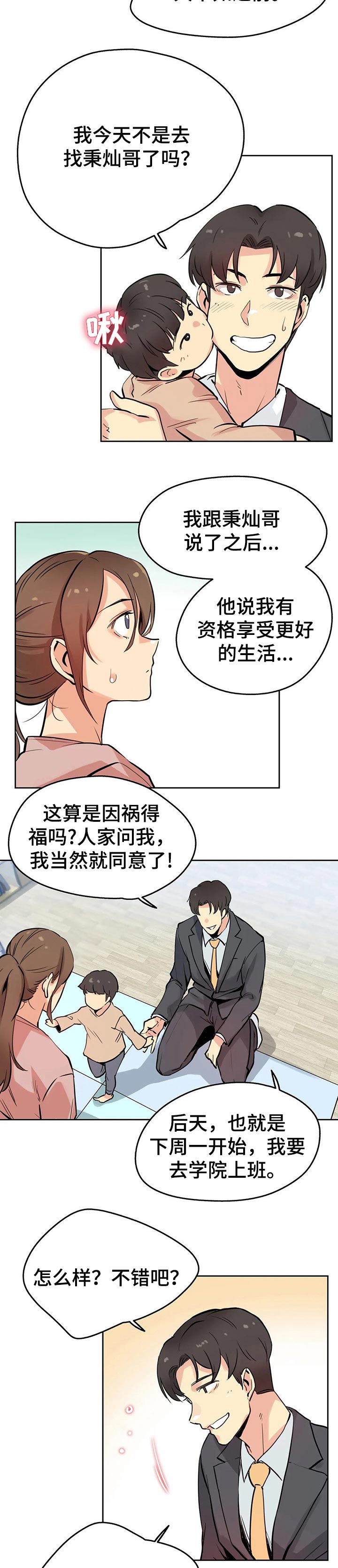 第38章：不用担心了1