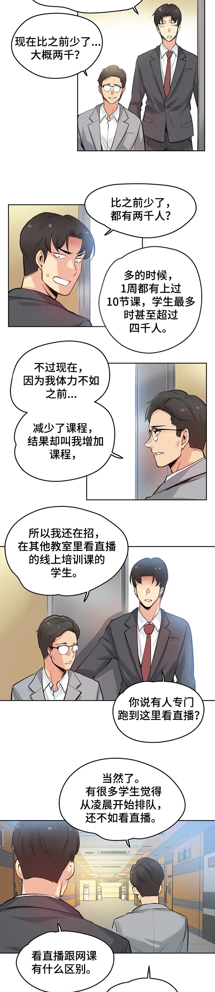 第44章：入职3