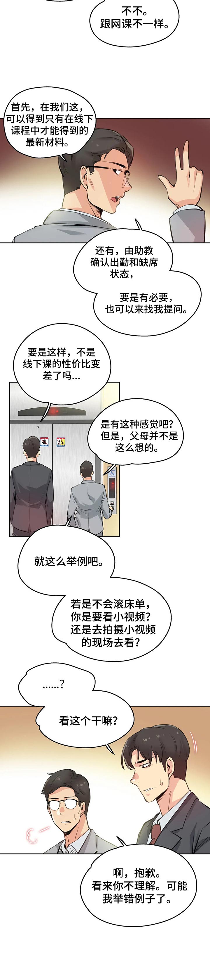第44章：入职4