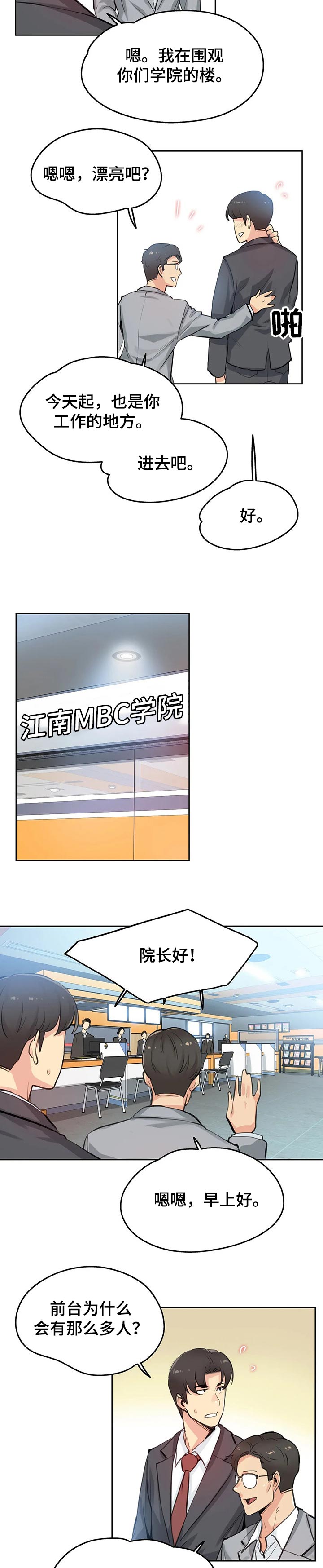 第44章：入职1
