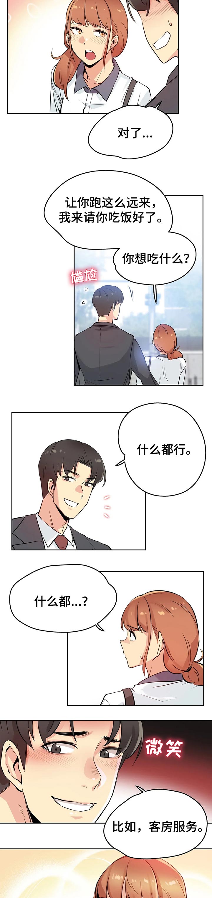 第41章：教训你2