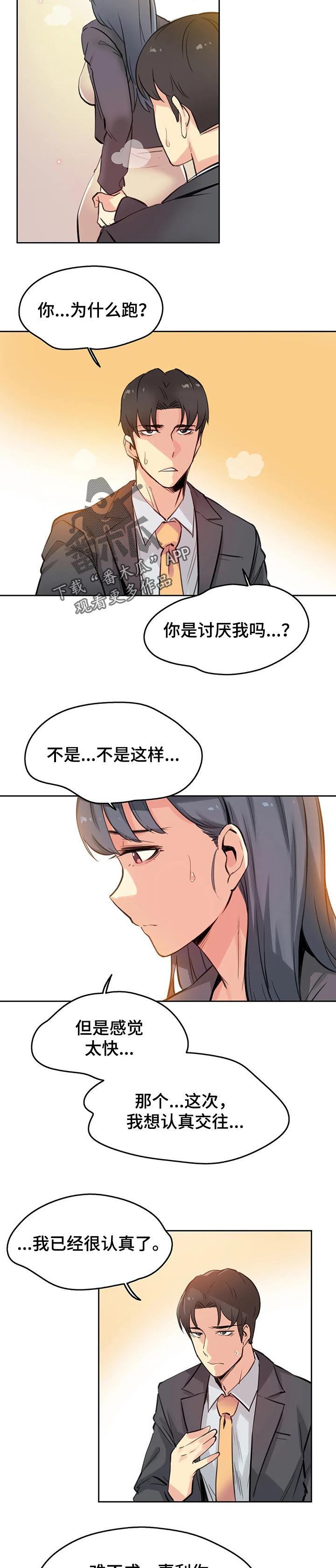 第25章：补偿2