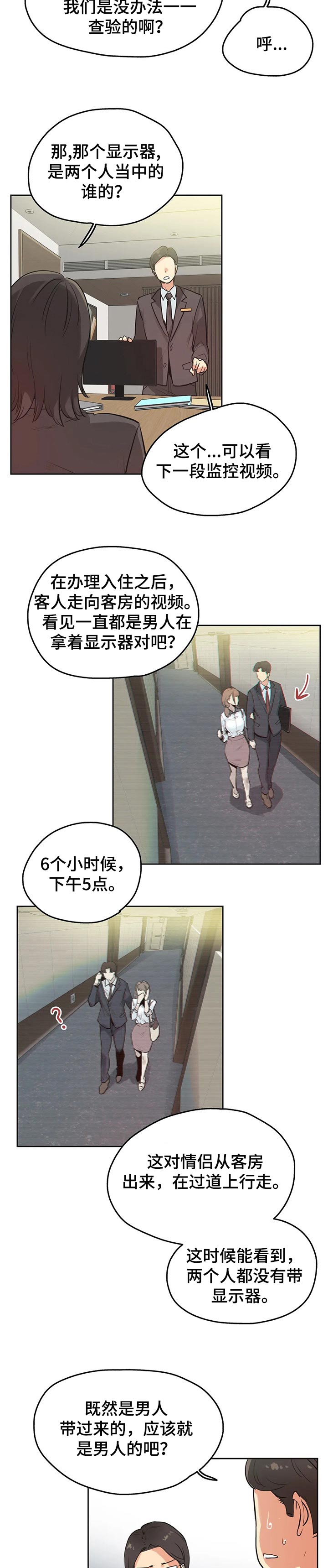 第51章：赔偿纠纷3