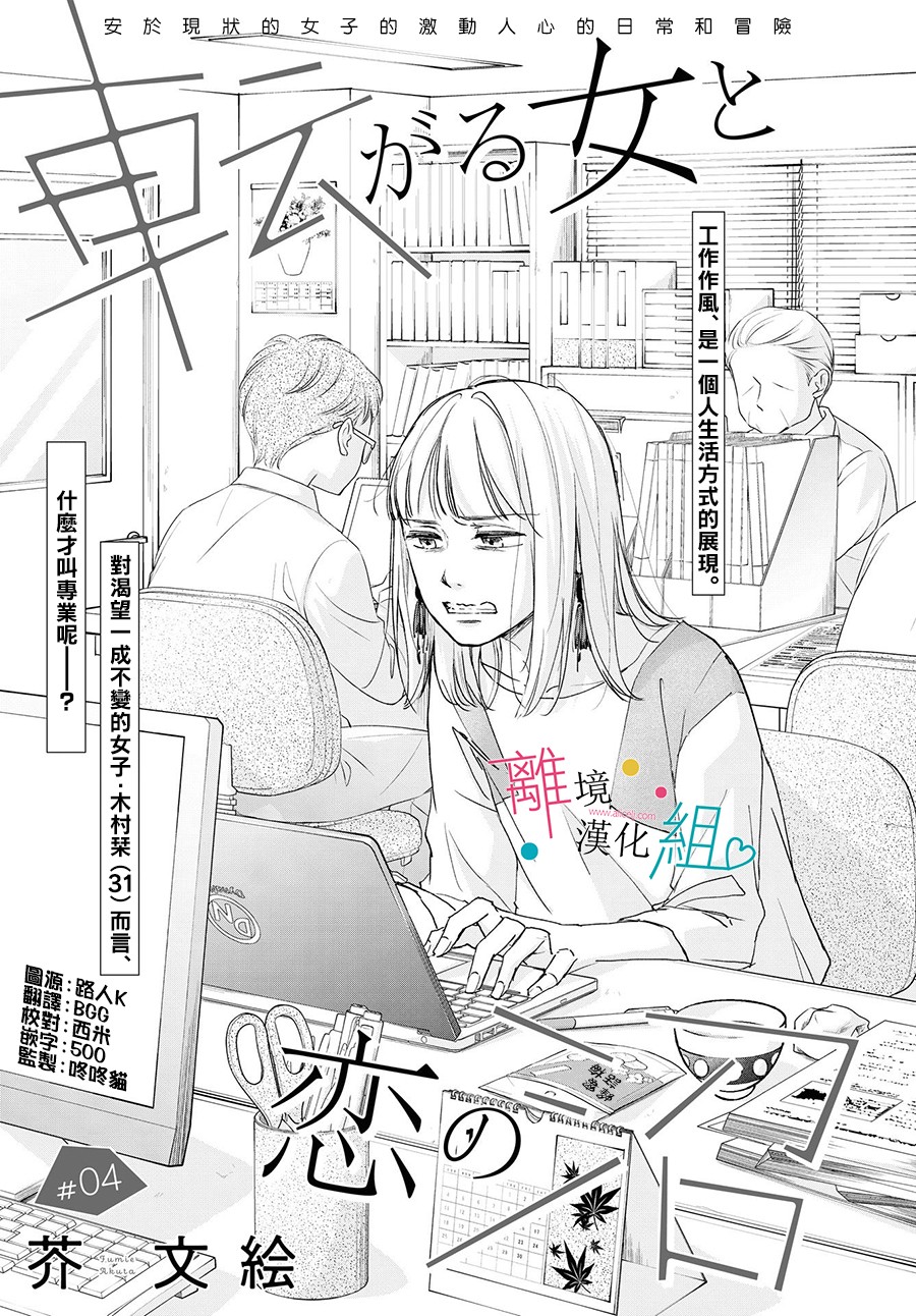 磕绊女陷入恋爱沼泽漫画,第4话1图