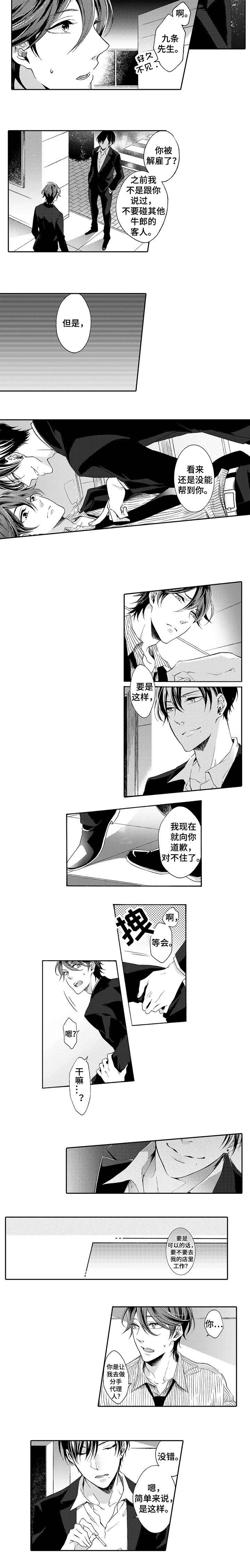 下岗再就业退休漫画,第1话2图