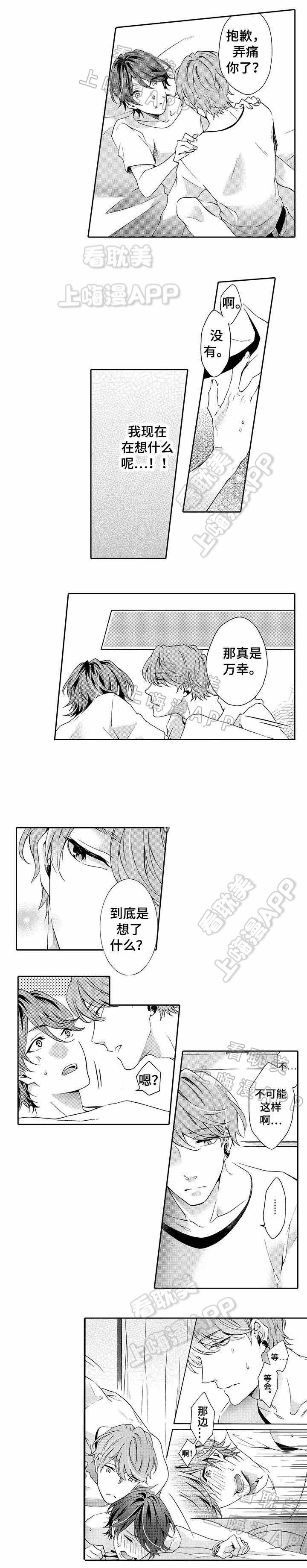 下岗后再就业怎么办漫画,第9话2图