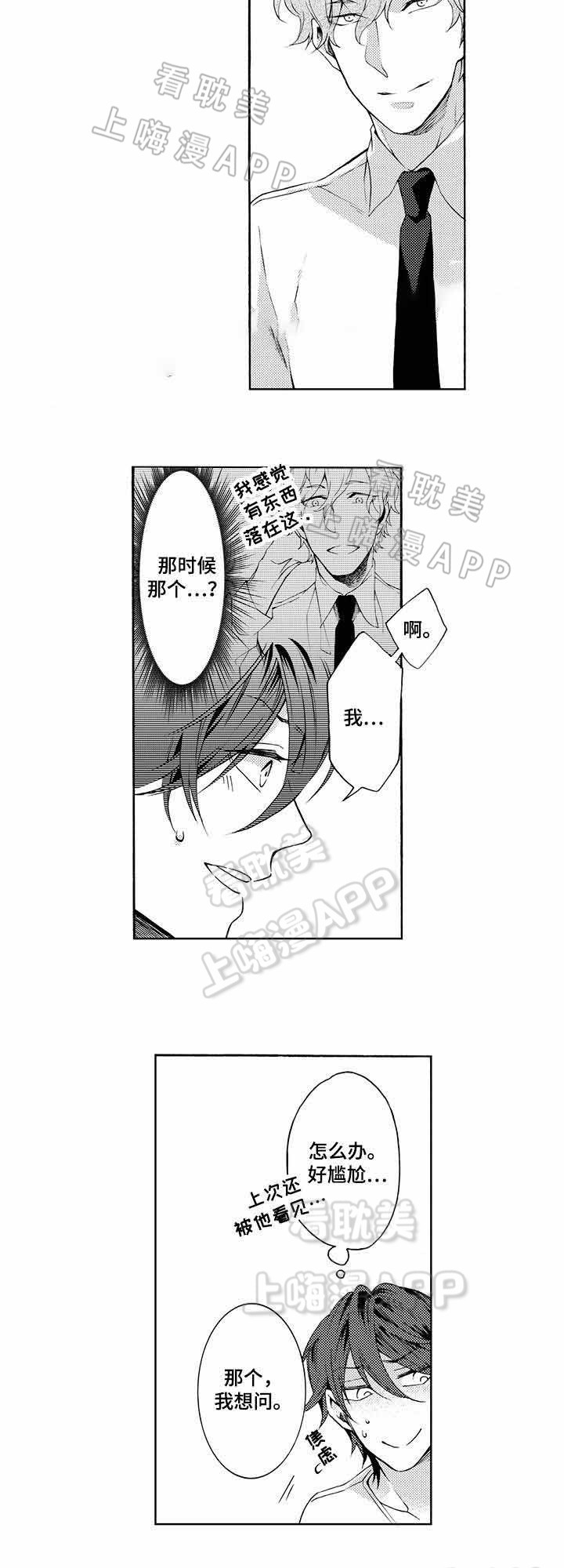 下岗再就业退休漫画,第18话4图