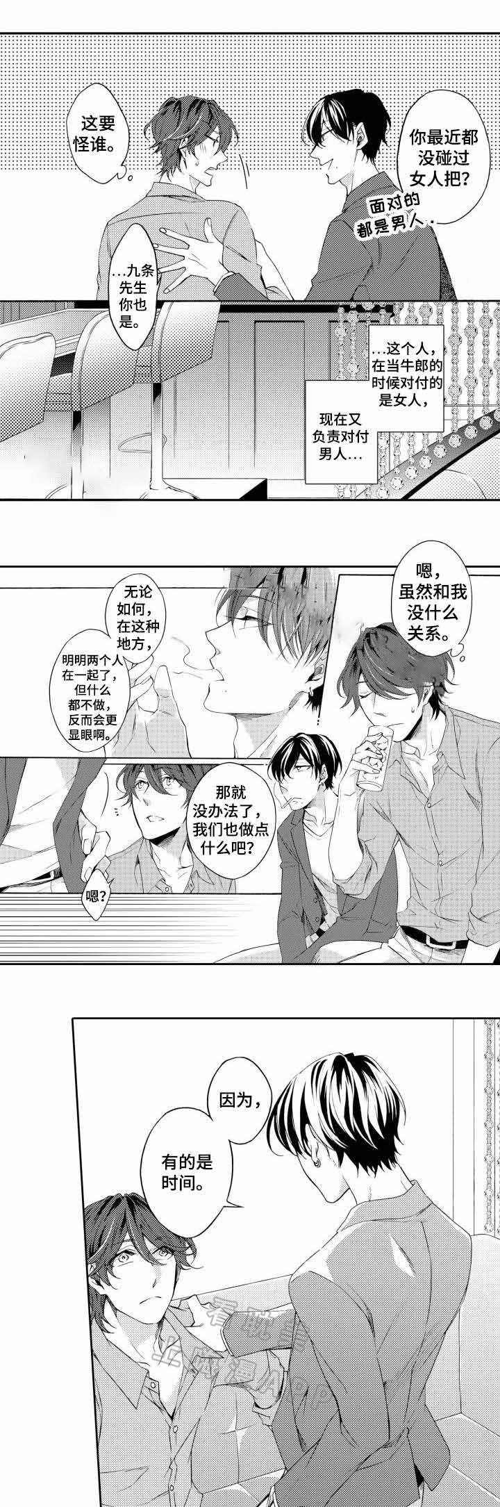 下岗再就业退休漫画,第28话1图
