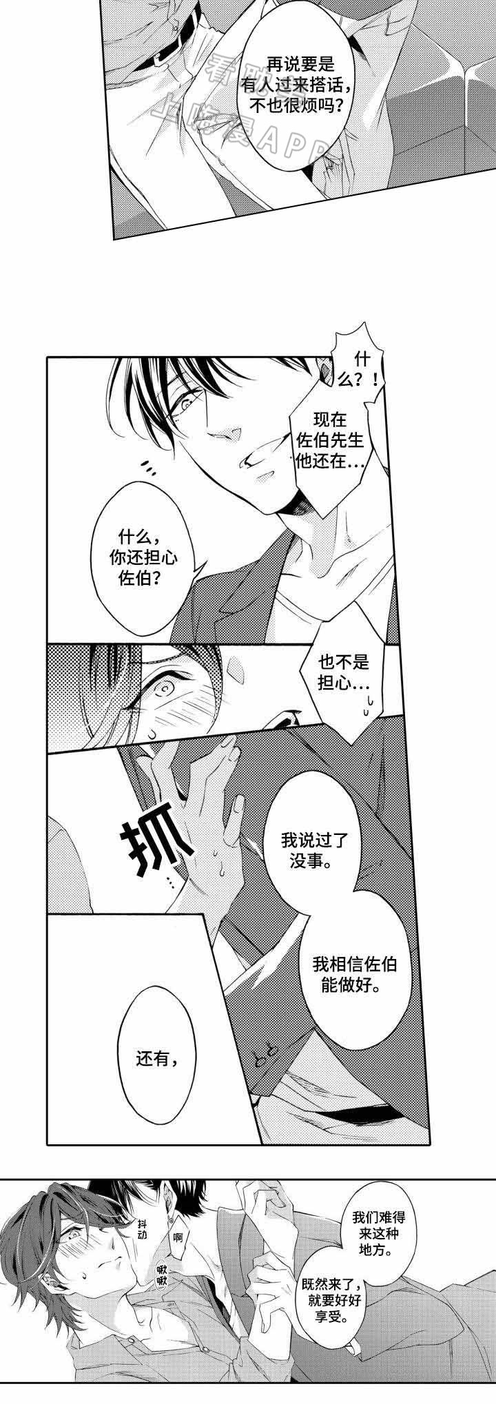 下岗再就业退休漫画,第28话2图