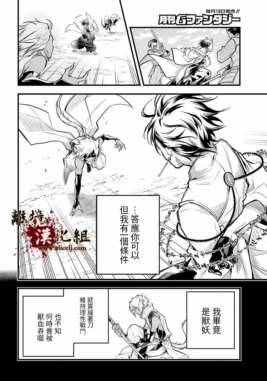 第7话 被斩断的锁链1