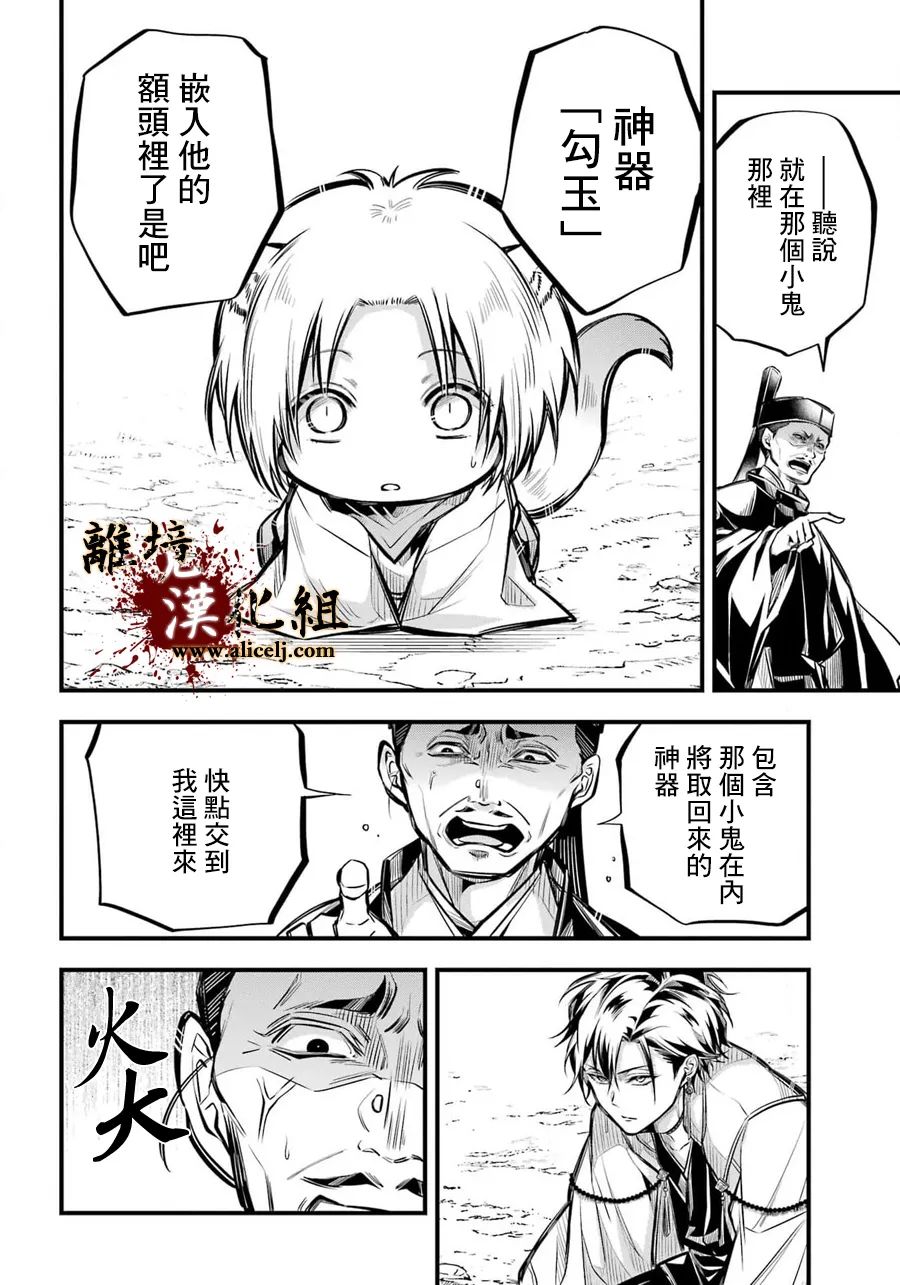第6话 朝廷2