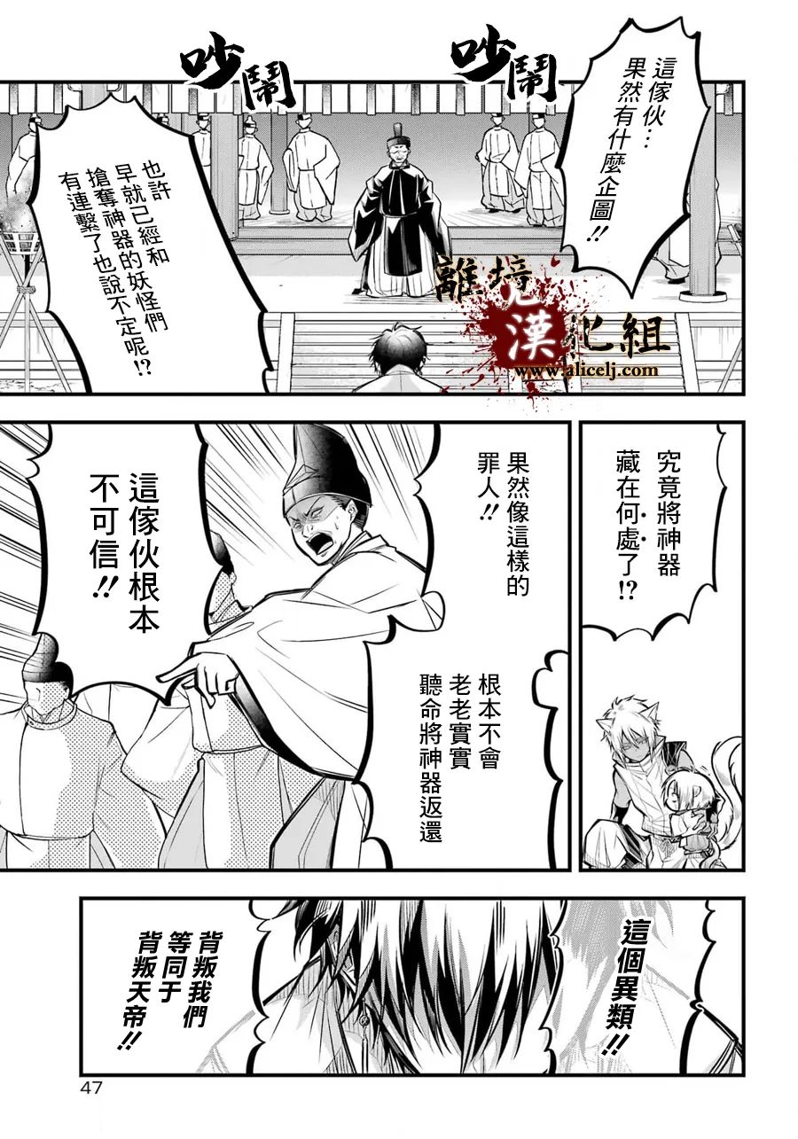 第6话 朝廷3