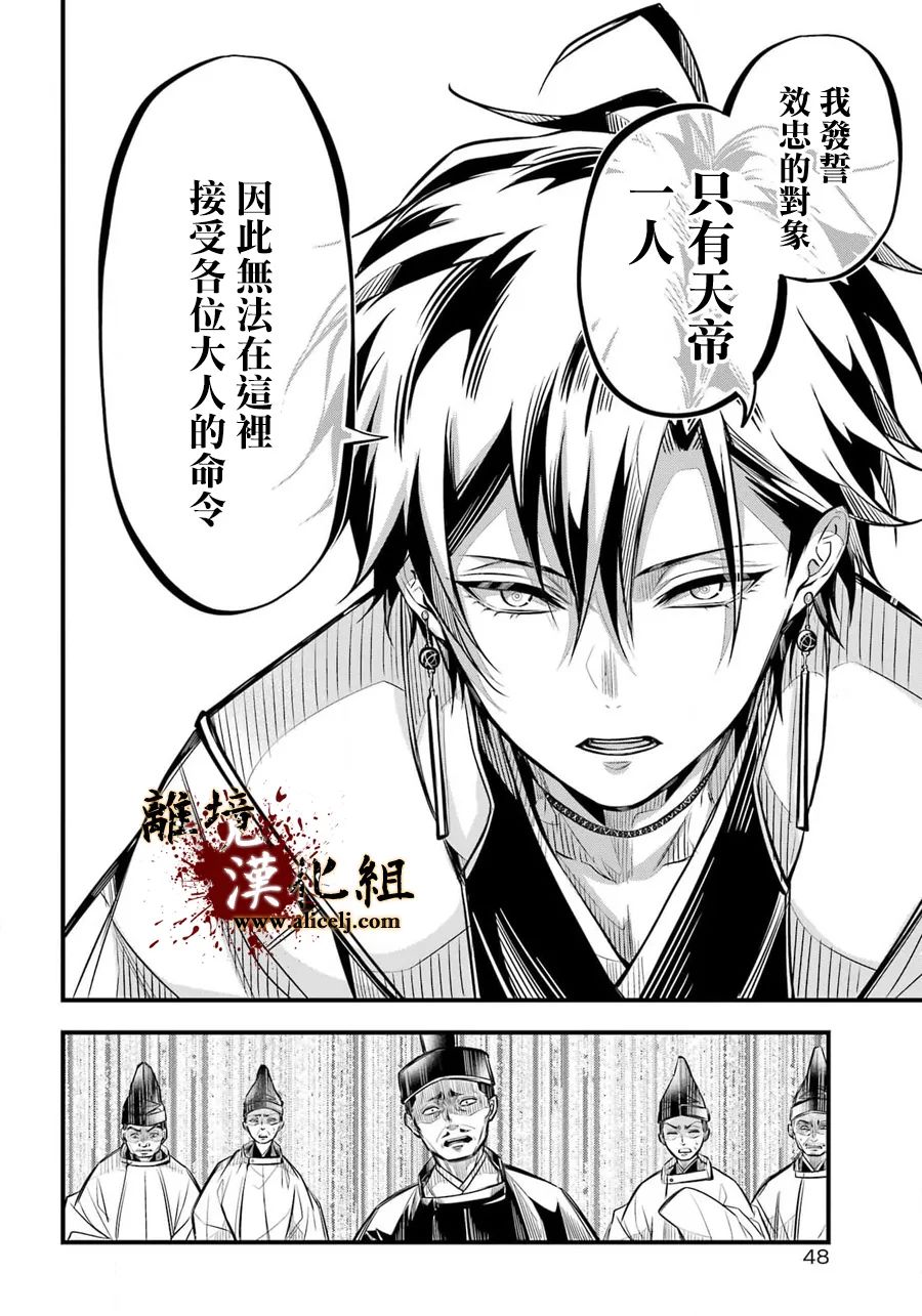 第6话 朝廷4