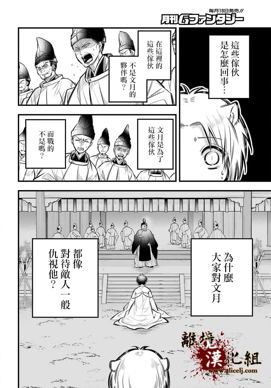 第6话 朝廷0