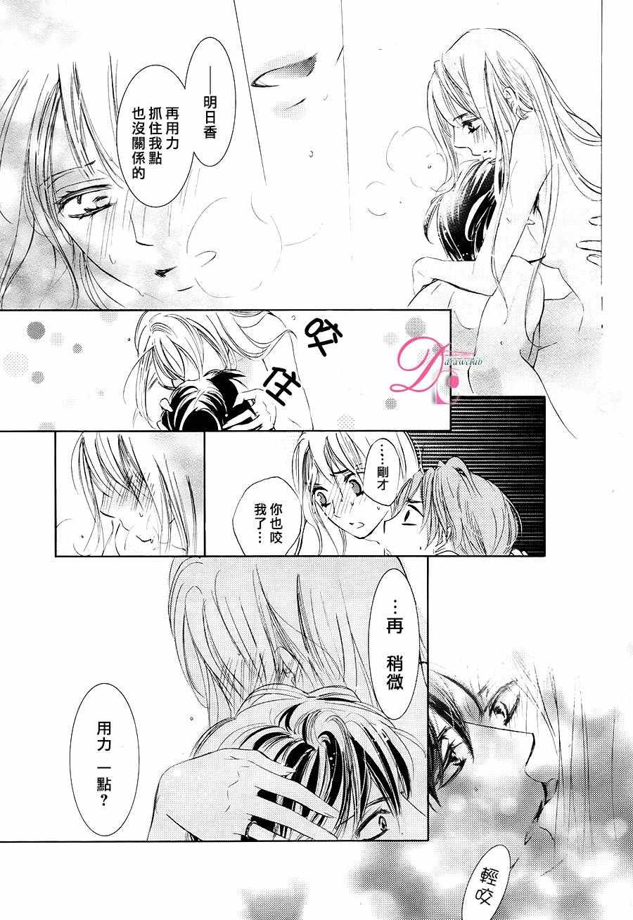 也许很突然、明天我要结婚了漫画,第26话4图