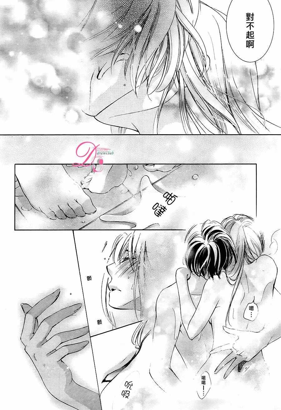 也许很突然、明天我要结婚了漫画,第26话3图