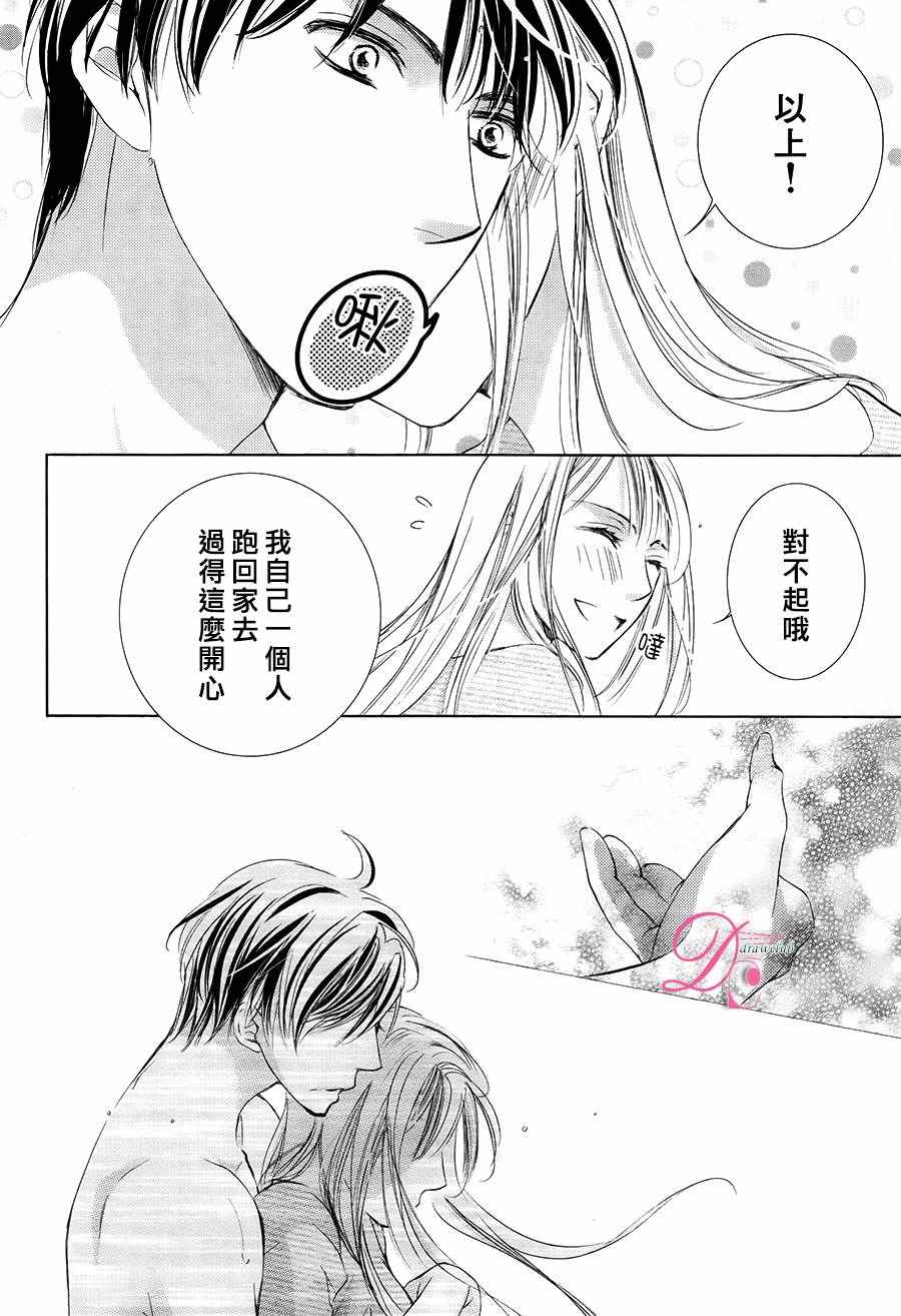也许很突然、明天我要结婚了漫画,第26话1图