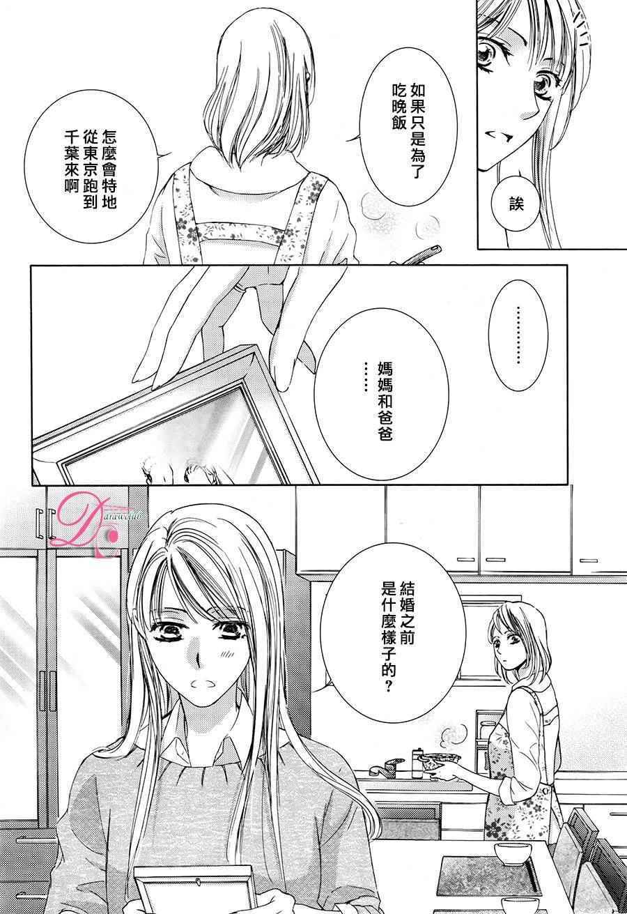 也许很突然、明天我要结婚了漫画,第24话3图
