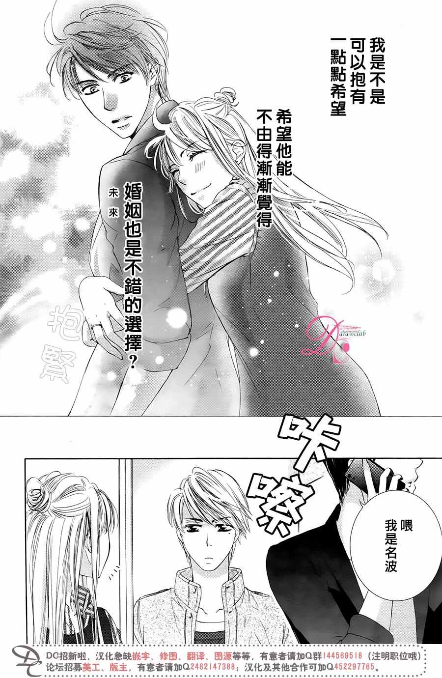 也许很突然、明天我要结婚了漫画,第28话3图