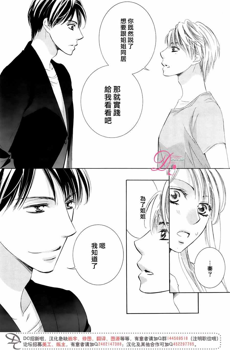 也许很突然、明天我要结婚了漫画,第28话5图