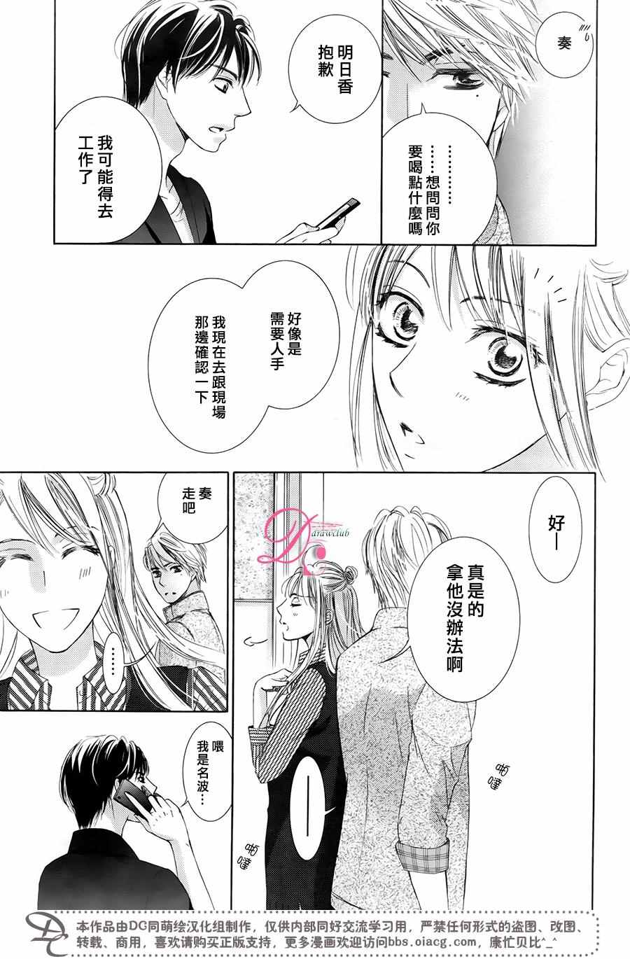 也许很突然、明天我要结婚了漫画,第28话4图