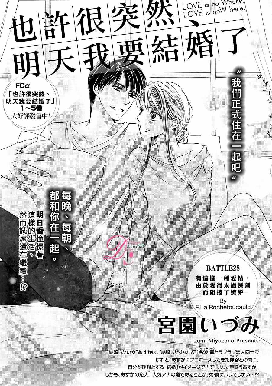 也许很突然、明天我要结婚了漫画,第28话2图
