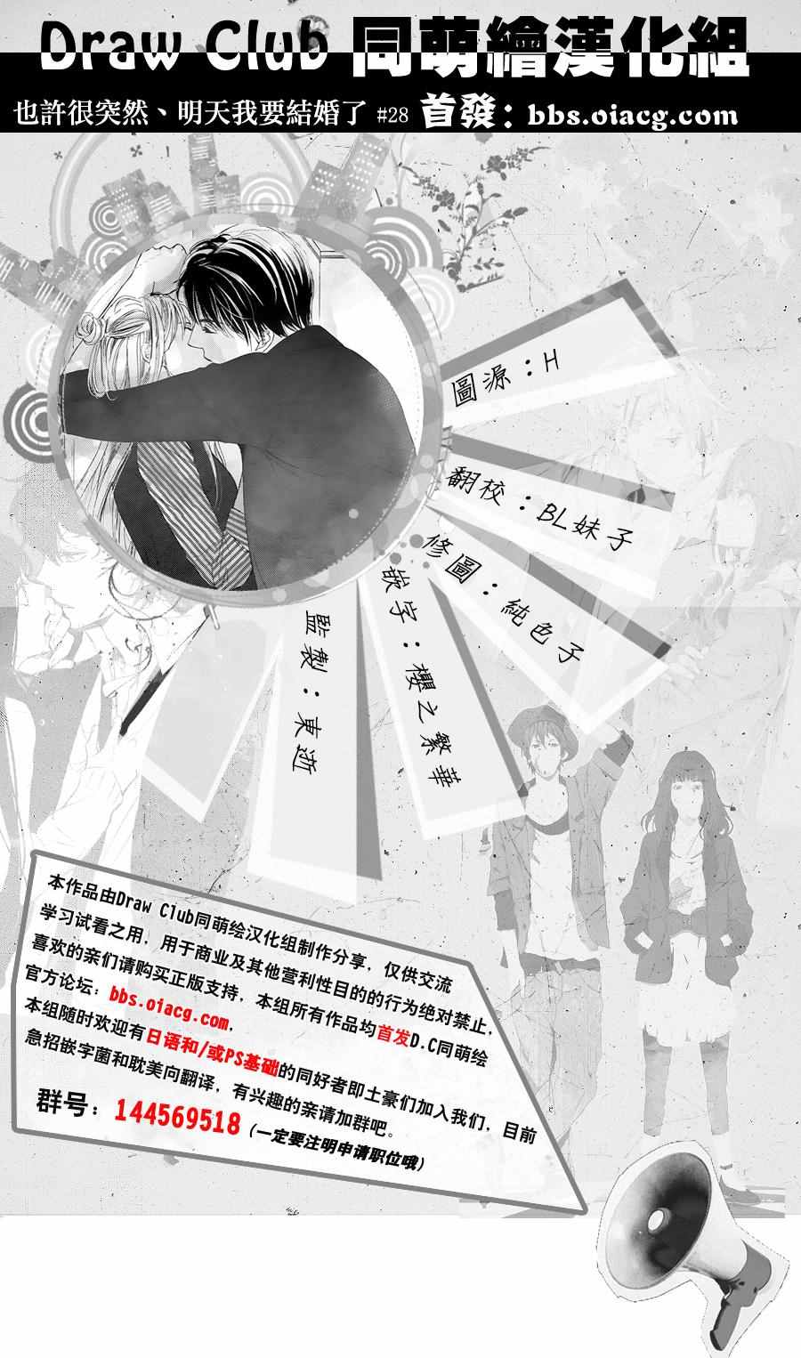 也许很突然、明天我要结婚了漫画,第28话1图