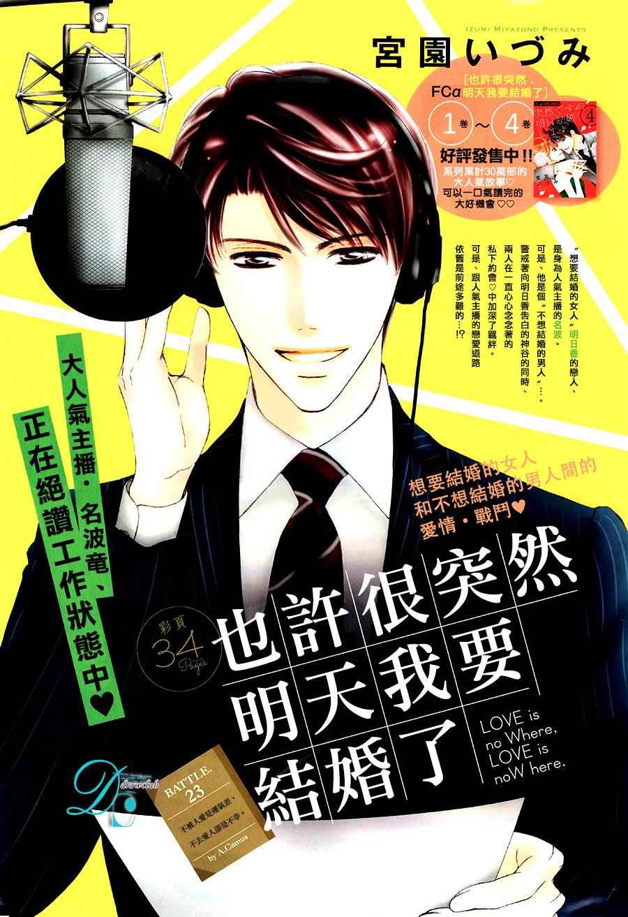 也许很突然、明天我要结婚了漫画,第23话2图
