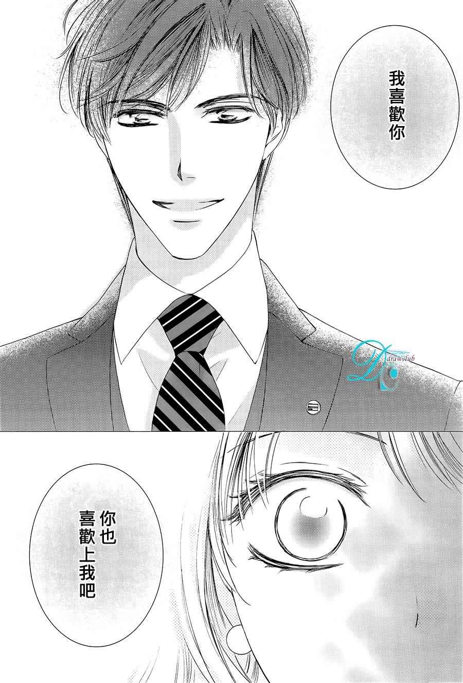 也许很突然、明天我要结婚了漫画,第23话2图