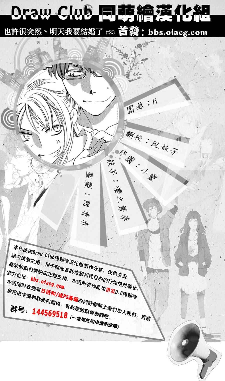 也许很突然、明天我要结婚了漫画,第23话1图