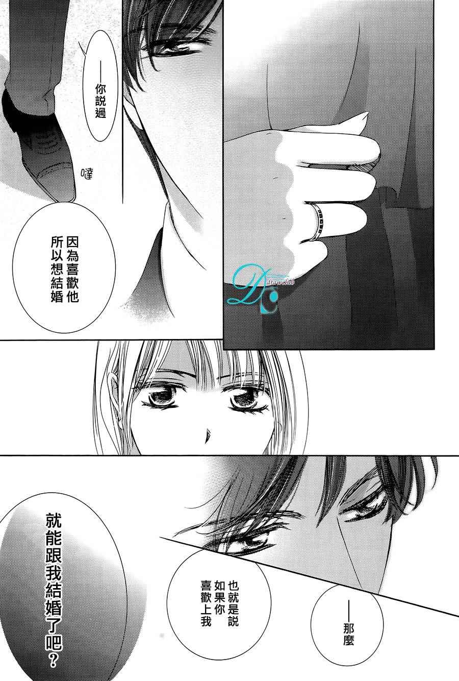 也许很突然、明天我要结婚了漫画,第23话1图