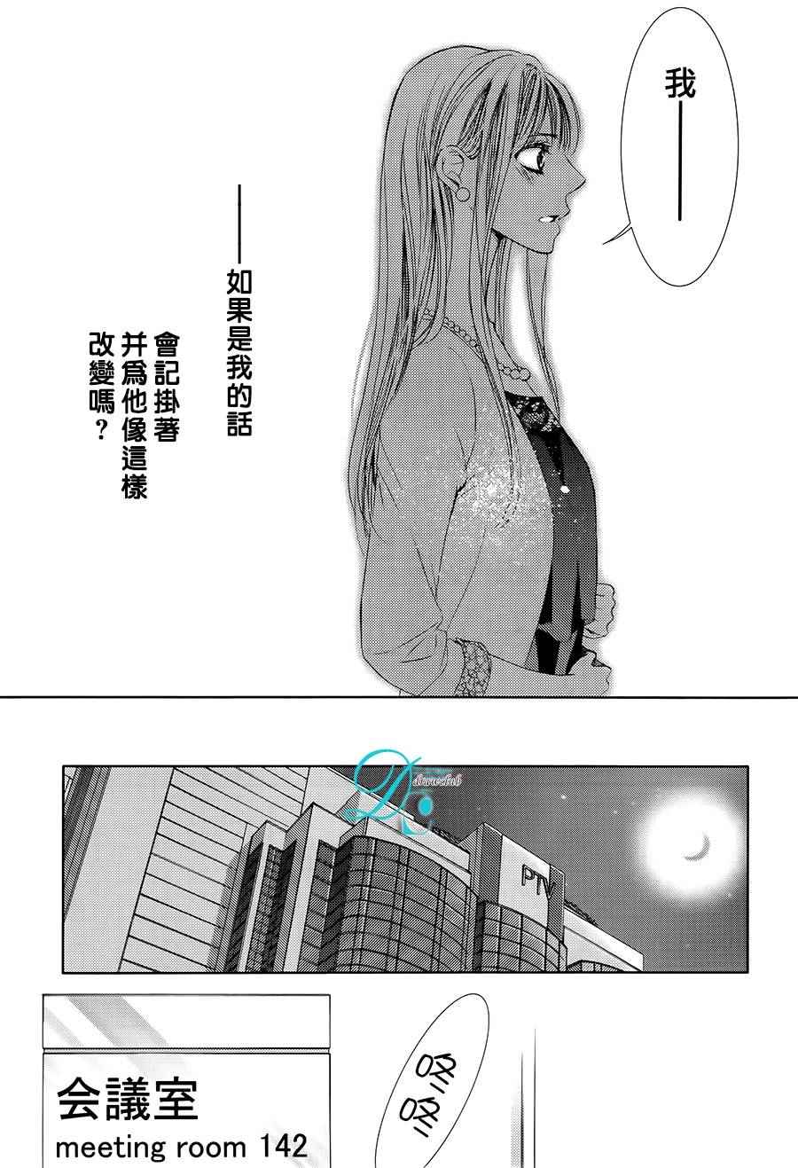 也许很突然、明天我要结婚了漫画,第23话5图