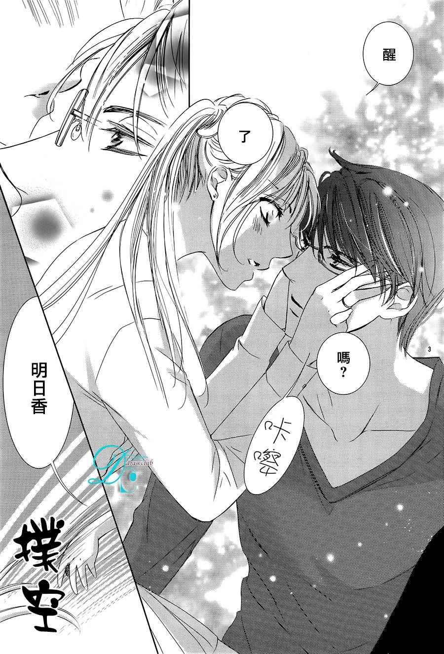 也许很突然、明天我要结婚了漫画,第23话5图